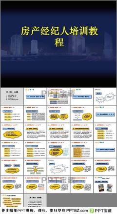 房地產經紀人培訓 專業服務，卓越價值